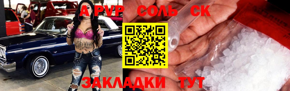 Югорск  APVP Crystall  Альфа ПВП Соль  Вход с VPN  A PVP СК КРИС 