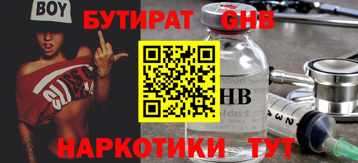 Бутират жидкий экстази Югорск