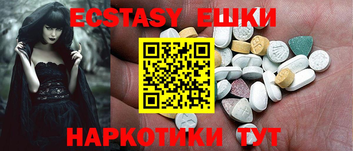Ecstasy Cube  Экстази 250 мг  Экстази  Вход с VPN  Югорск 