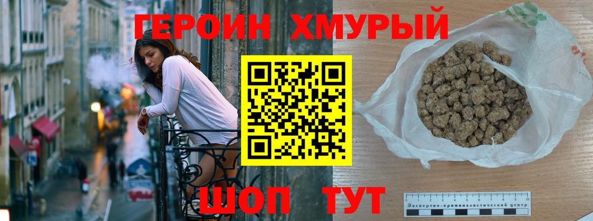 ГЕРОИН  Вход с VPN  Югорск  Героин Heroin 