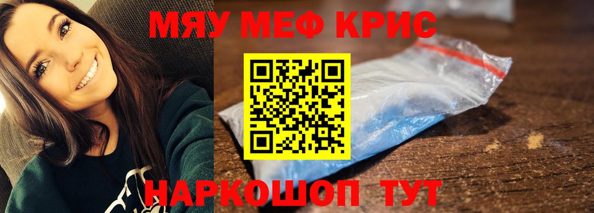 Меф мяу мяу Югорск