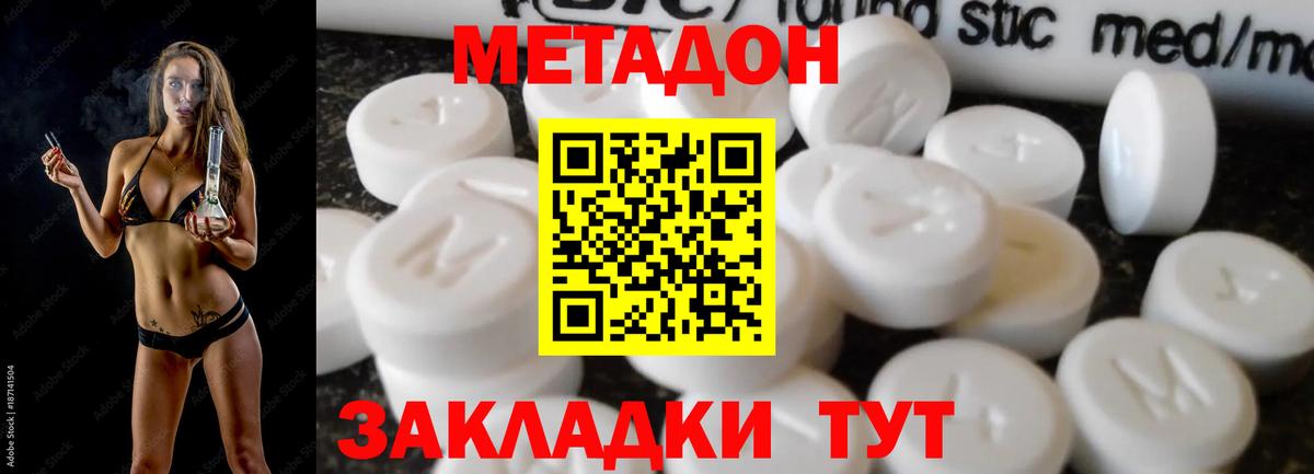 Метадон белоснежный Югорск